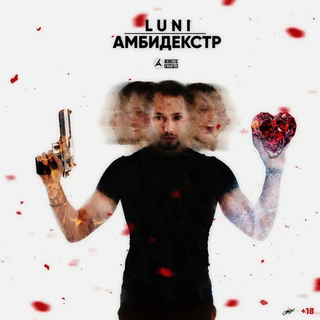 Амбидекстр