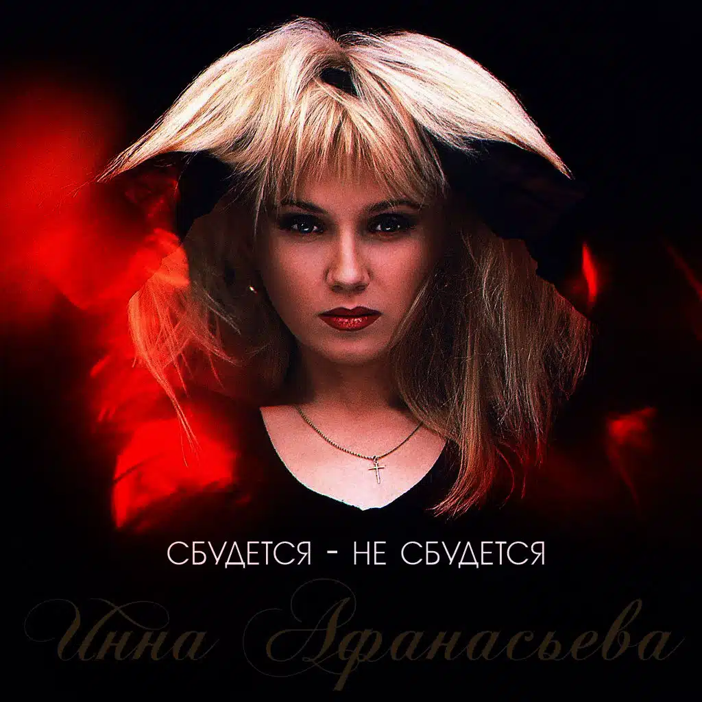 Музыкант (Remastered)