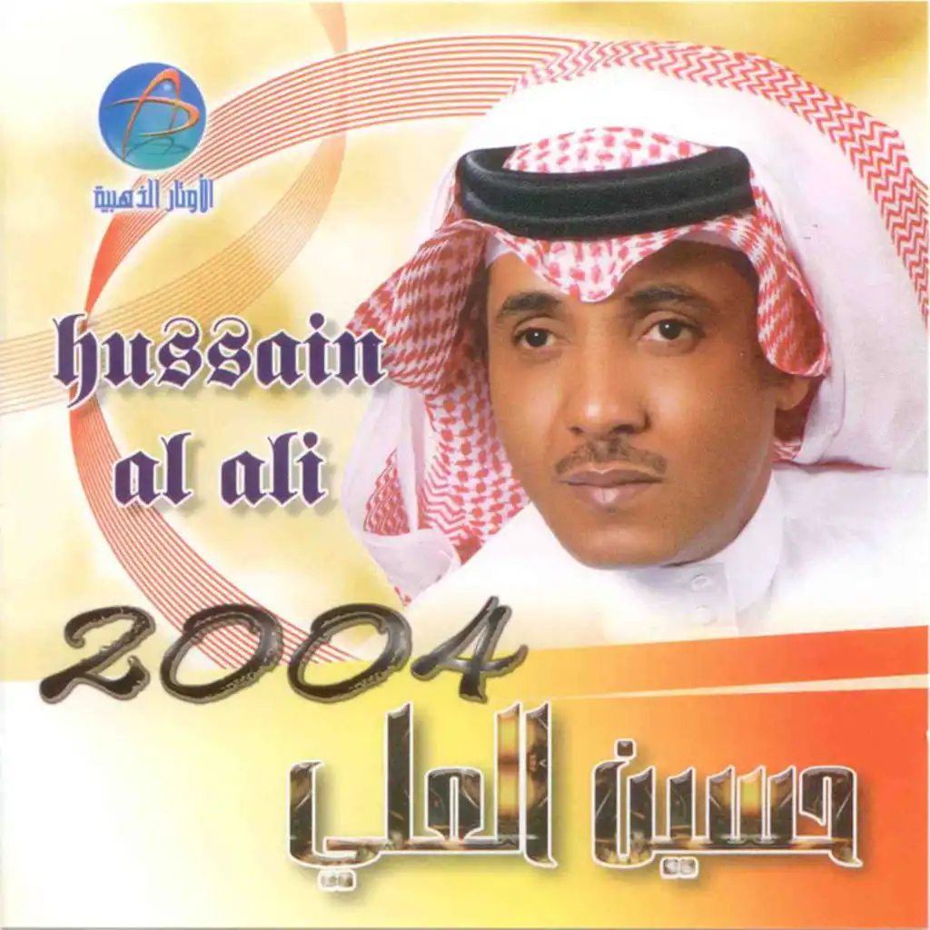 حسين العلي