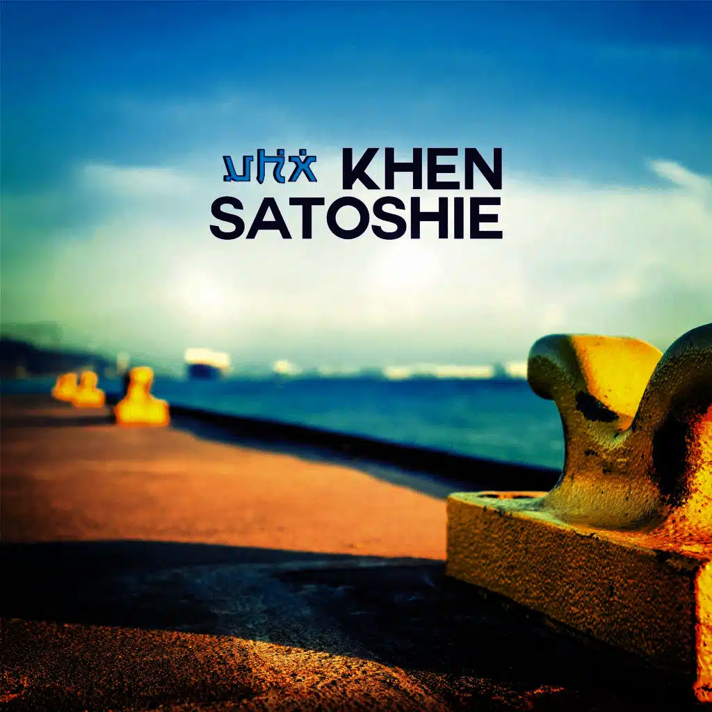 Your Angel (Clash Mix)