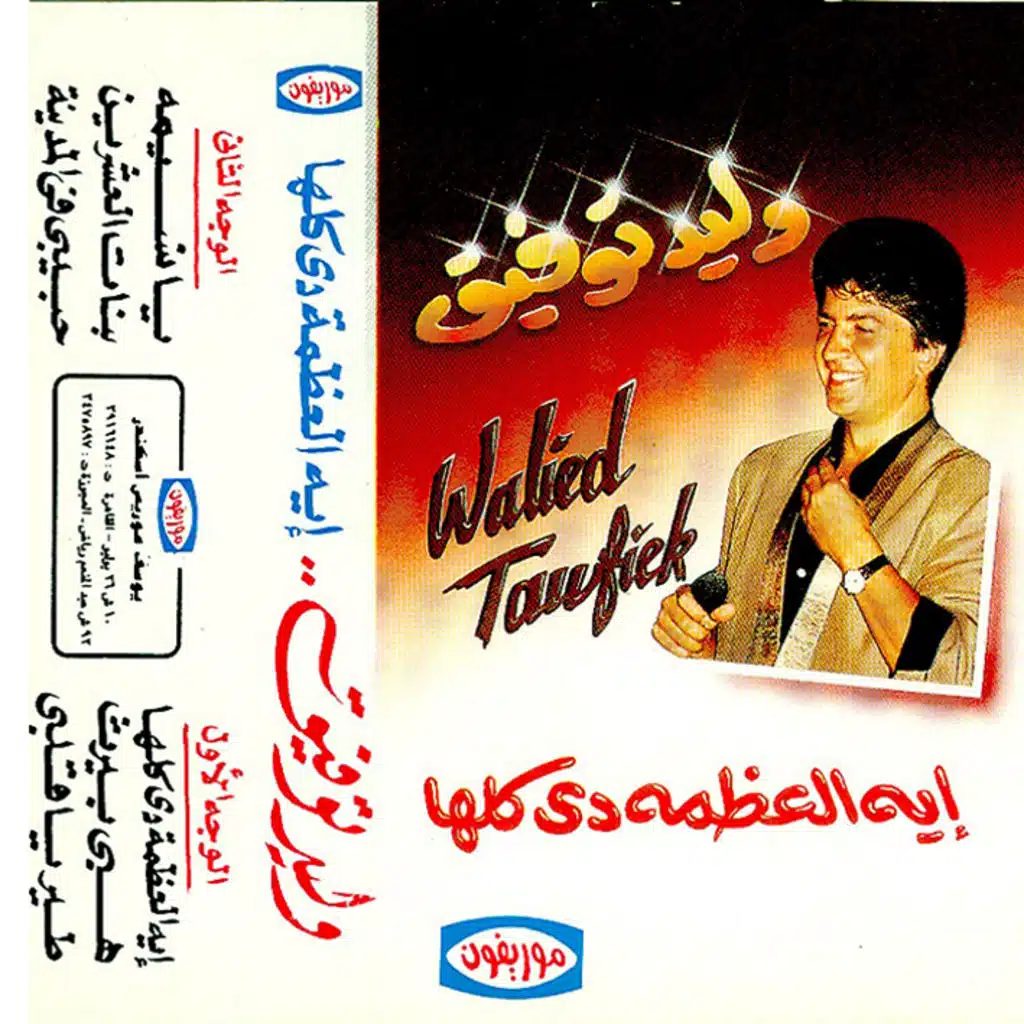 إيه العظمة دى كلها