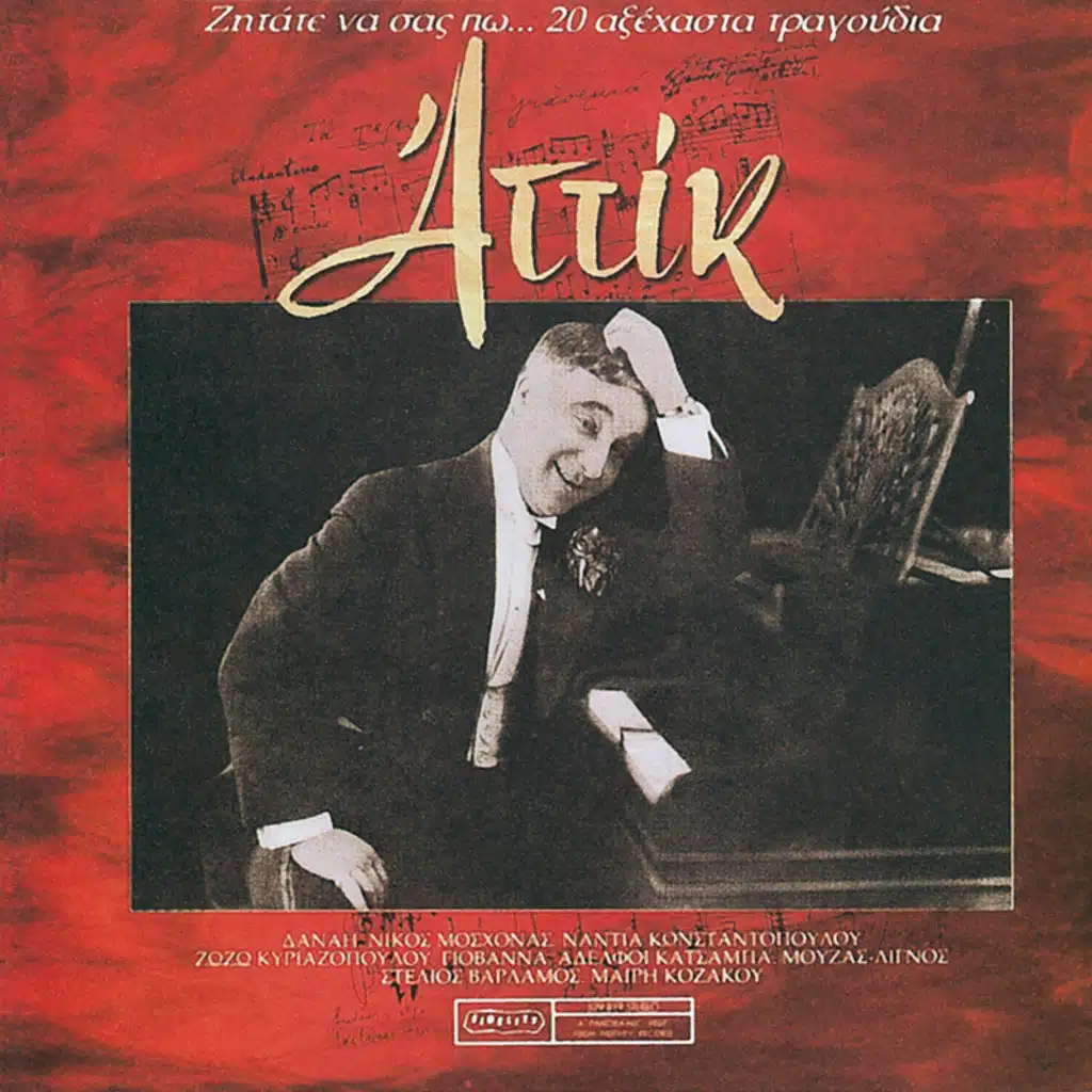 Zitate Na Sas Po...20 Axechasta Tragoudia - Album Version