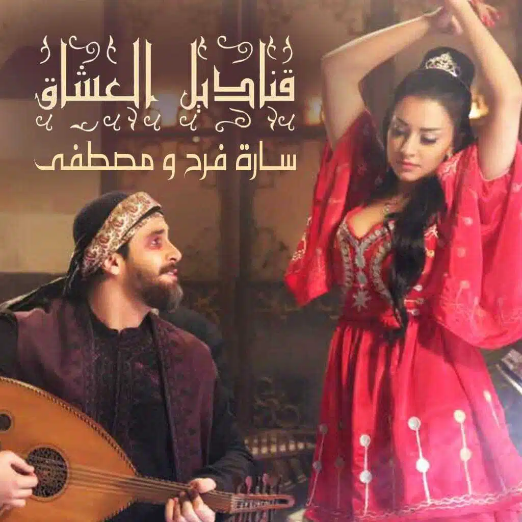 صبي كاسك يا أم الياس