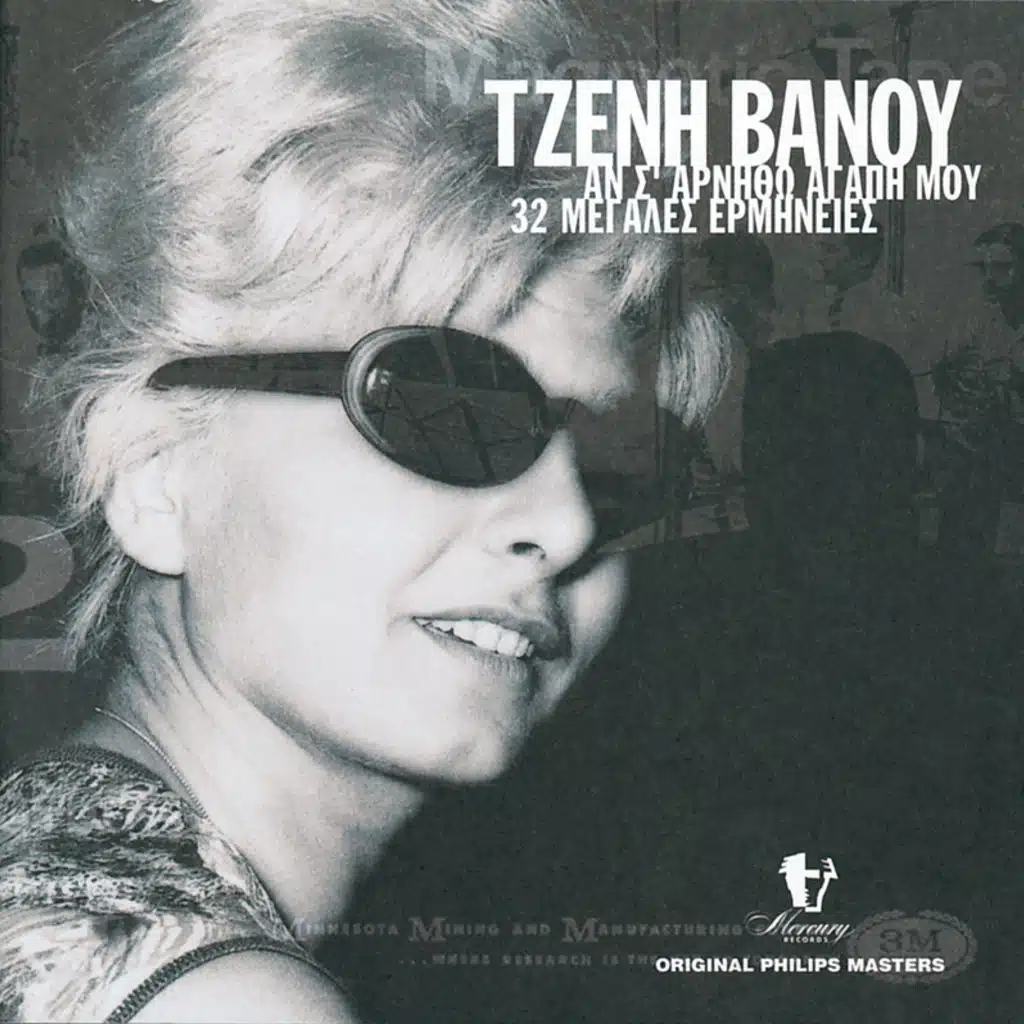 An S' Arnitho Agapi Mou