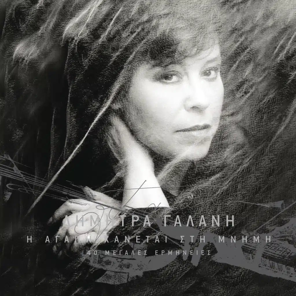 Koutsi Kithara - Live