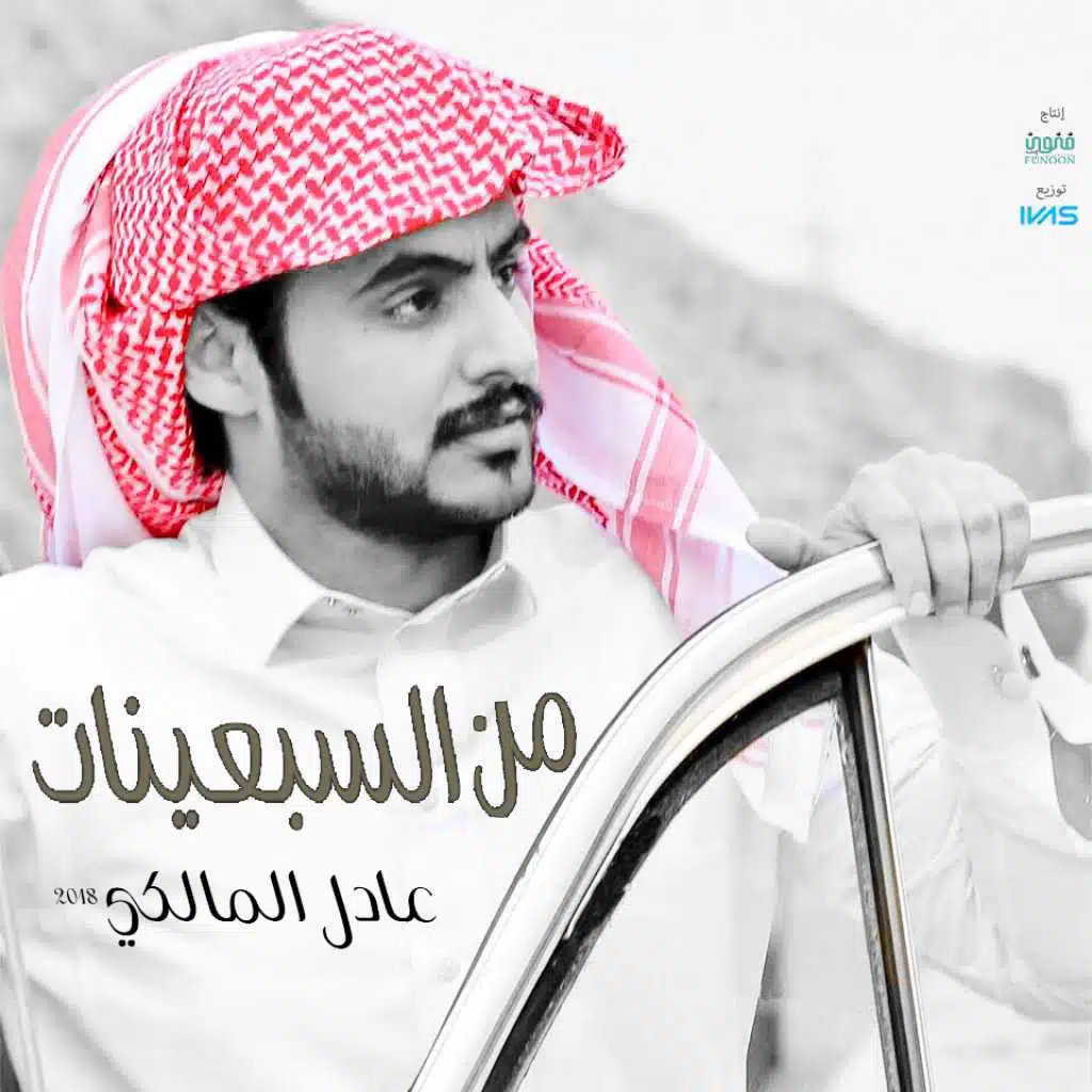 من السبعينات