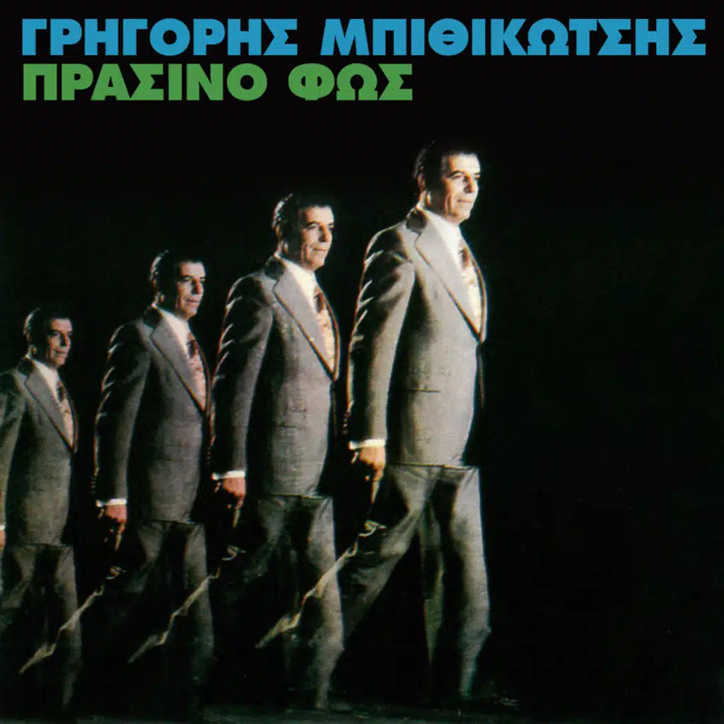 Egnatias 406 (feat. Voula Gika & Nikos Karanikolas)