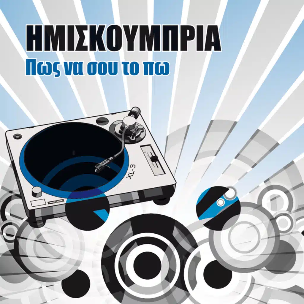 Pos Na Sou To Po - e-Single Version