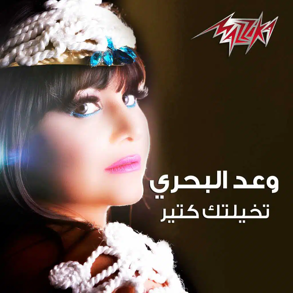 تخيلتك كثير