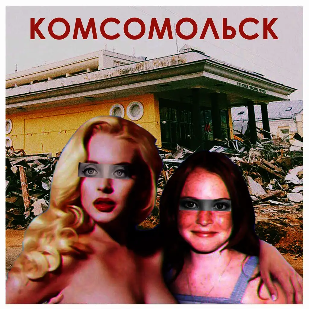 Комсомольск-1