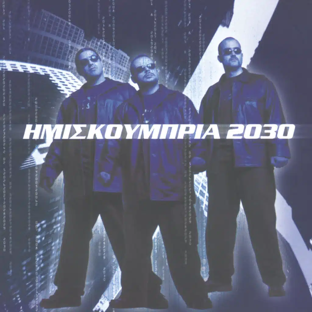 Imiskoubria - Album Version