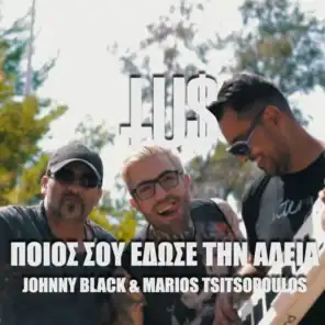 Poios Sou Edose Tin Adeia (feat. Johnny Black & Marios Tsitsopoulos)