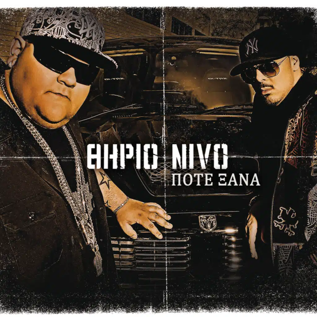 Pote Xana - Single Version