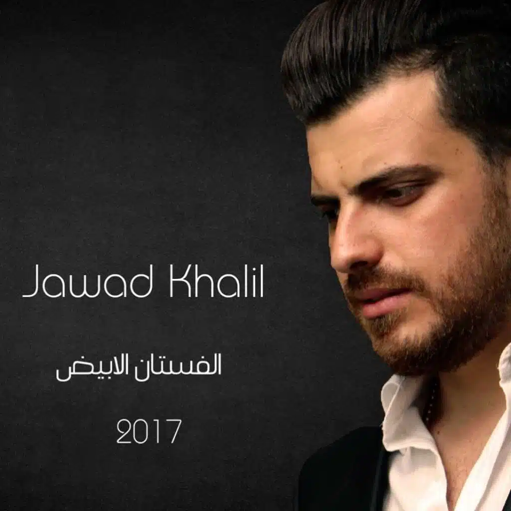 الفستان الابيض