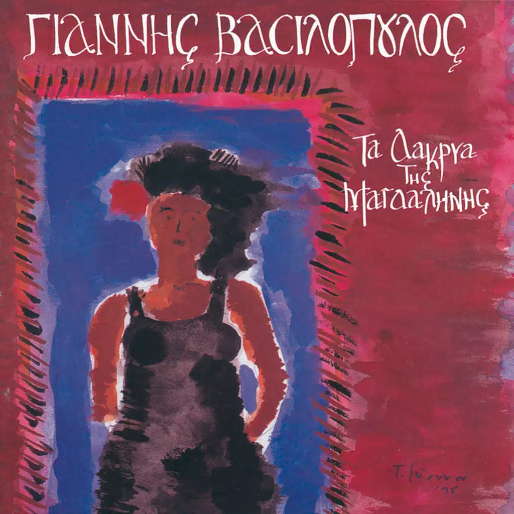 Ta Dakrya Tis Magdalinis - Instrumental