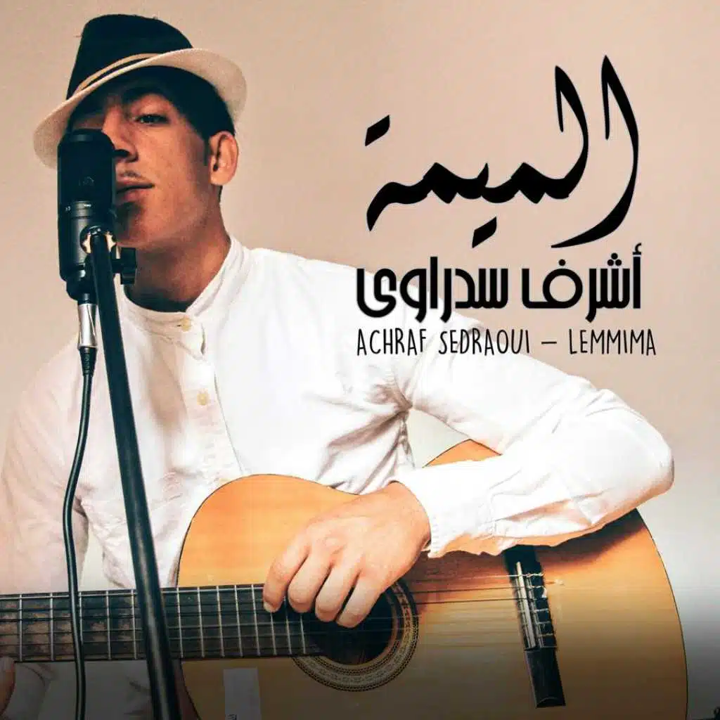 الميمة