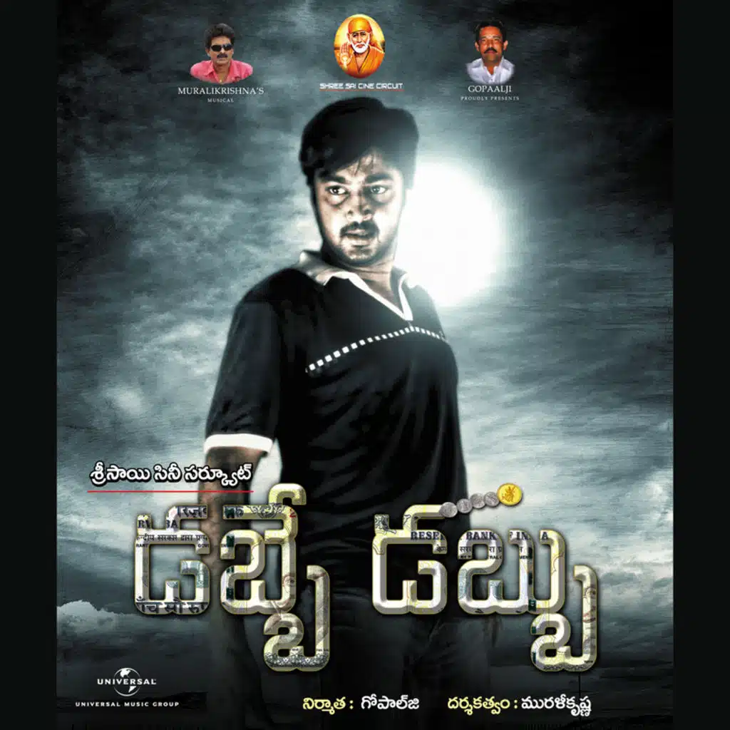 Dabbey Dabbu (Soundtrack Version)