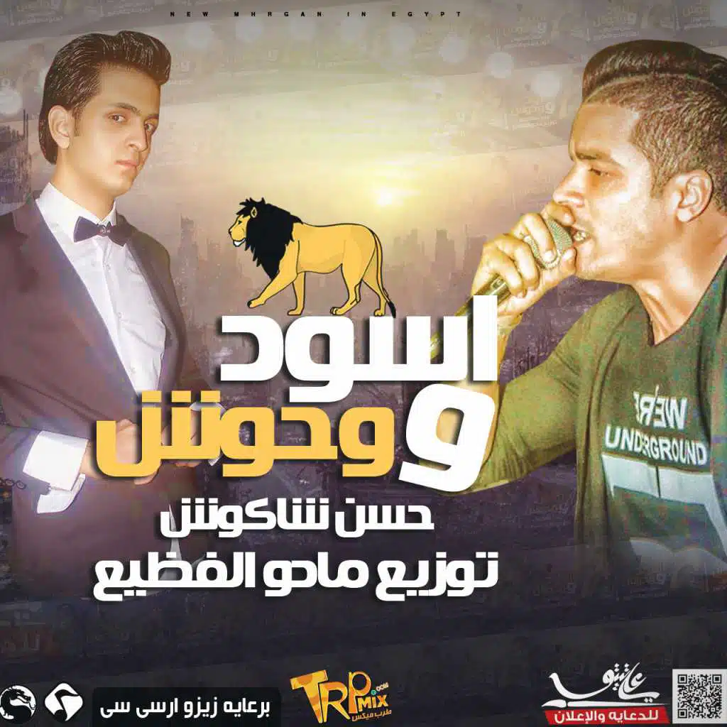 اسود و وحوش