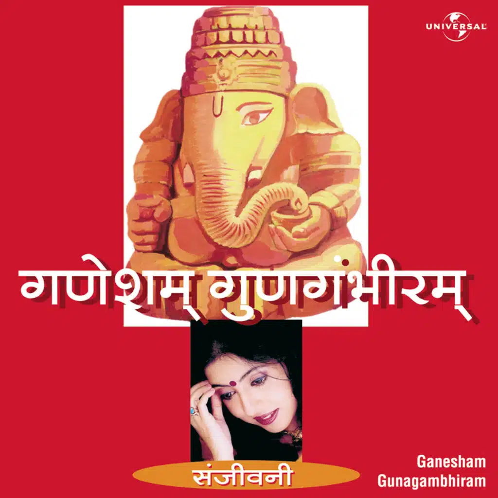 Ganesham Gunagambhiram