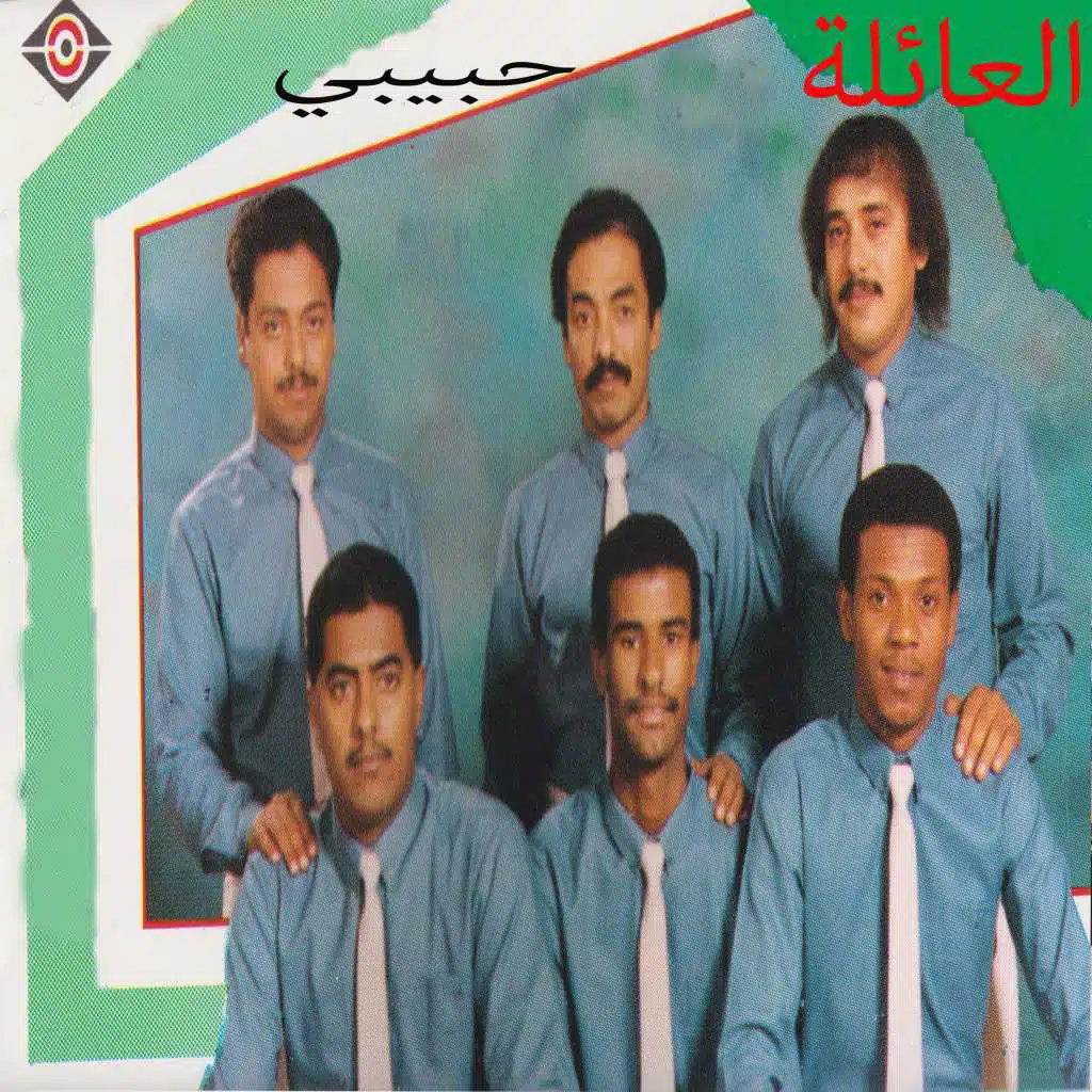 حبيب خلف الوعود