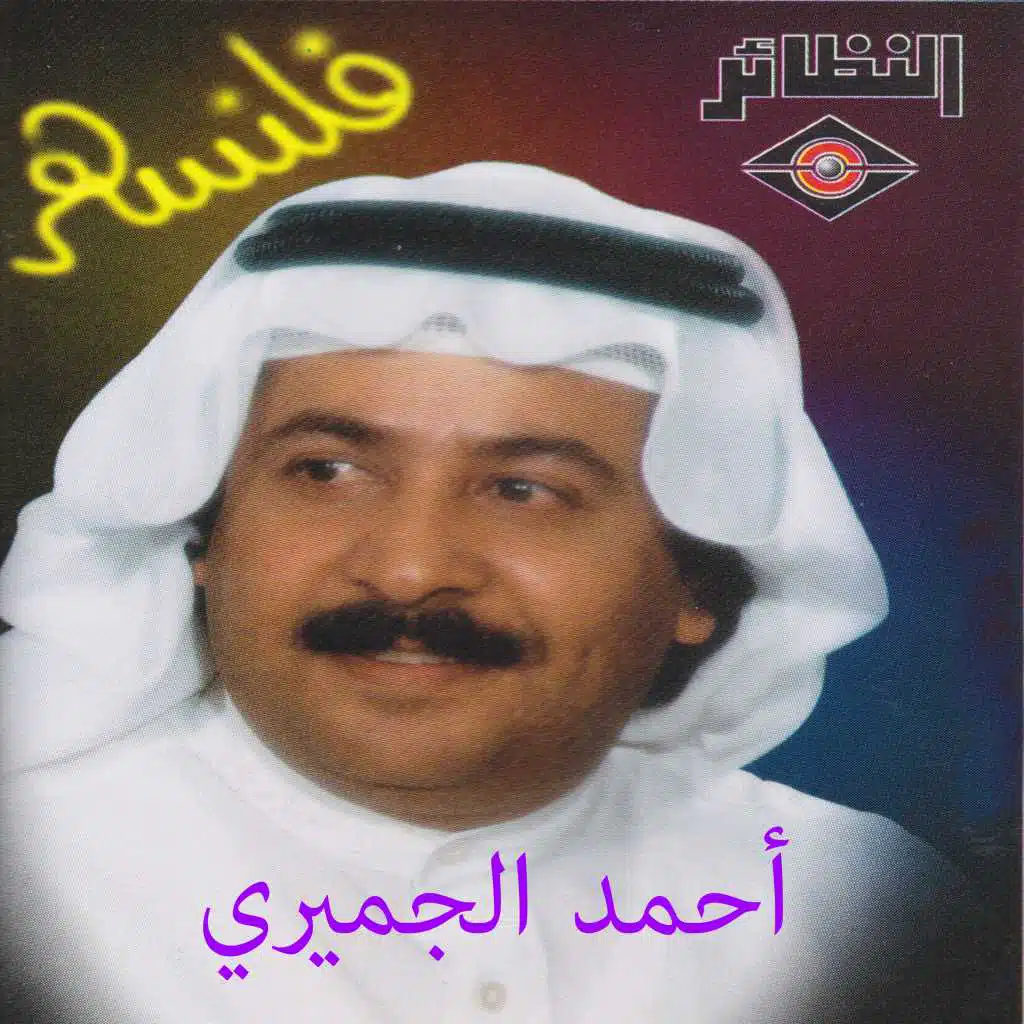 فلنسهر