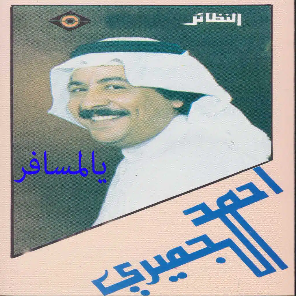 يا مرحبتين كبار