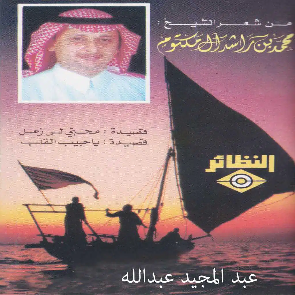 محبي لي زعل