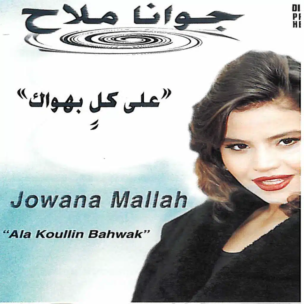 على شط الحب