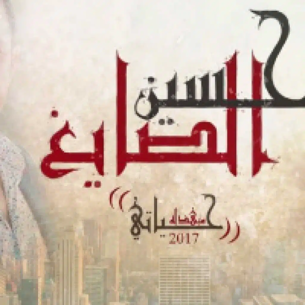 حياتي مبهدلة