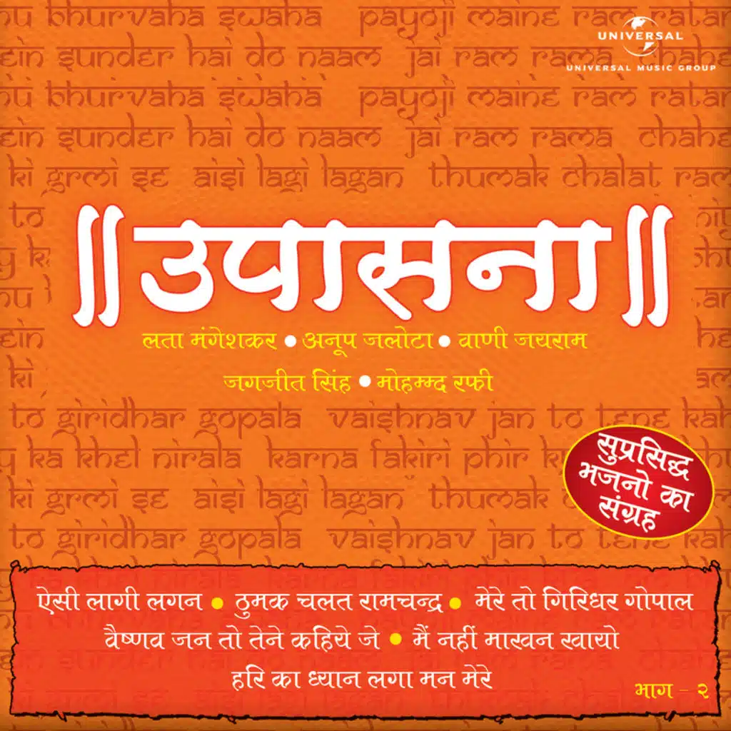 Upasana (Bhajans) (Vol.2)