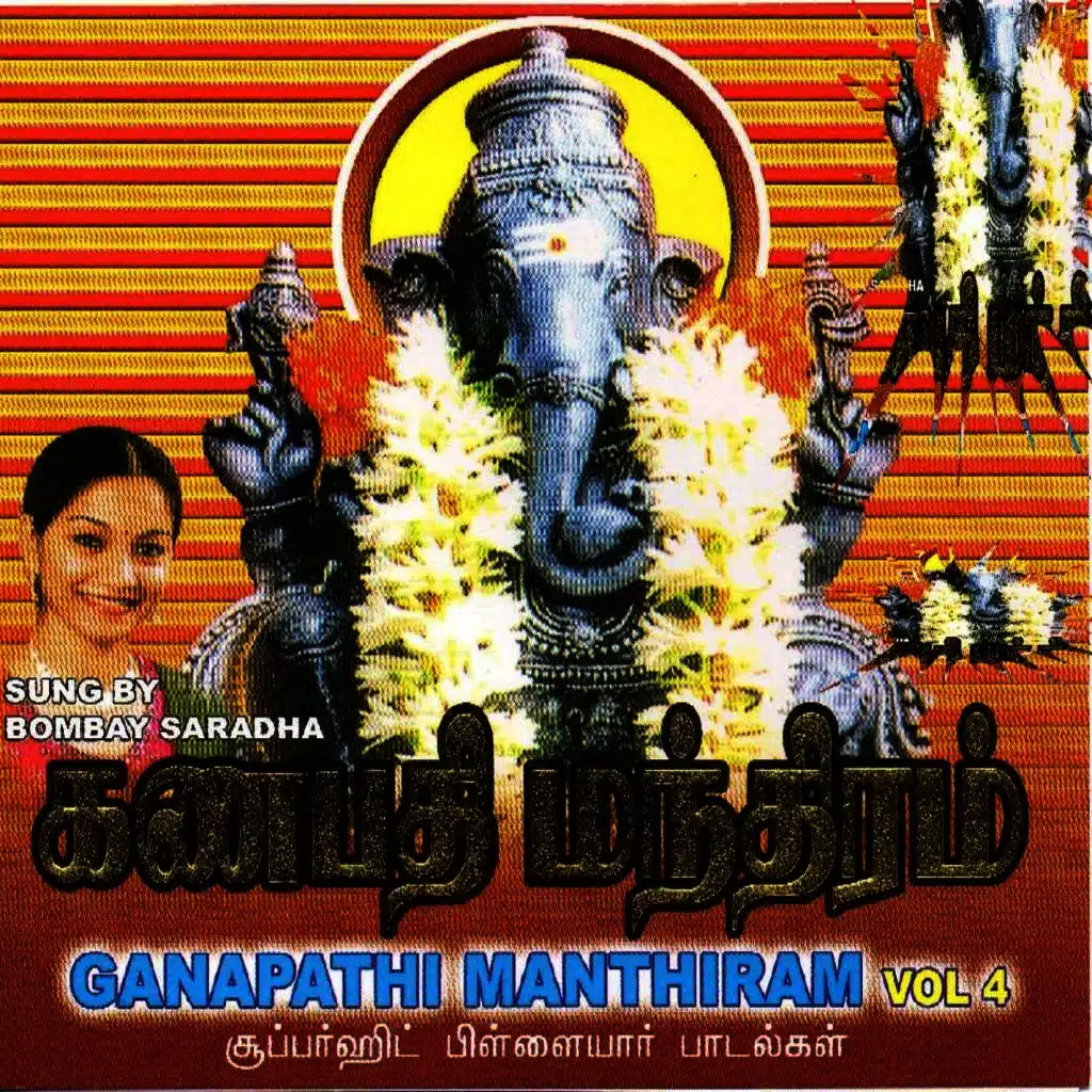 Ganapathi Manthiram 4