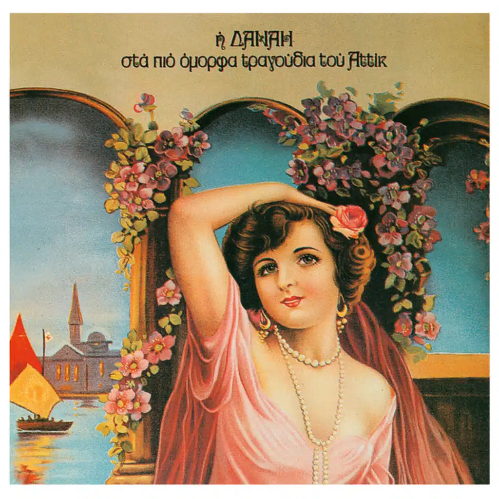 I Danai Sta Pio Omorfa Tragoudia Tou Attik - Album Version