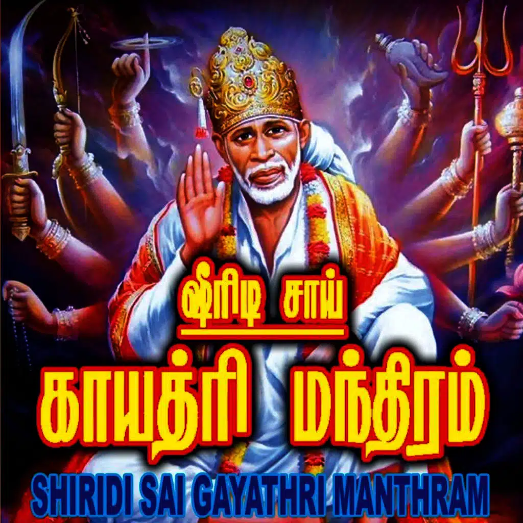 Shirdi Sai Gayathri Manthiram
