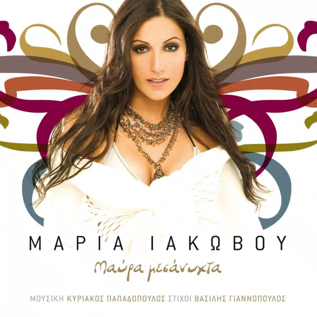 Mavra Mesanychta - Album Version