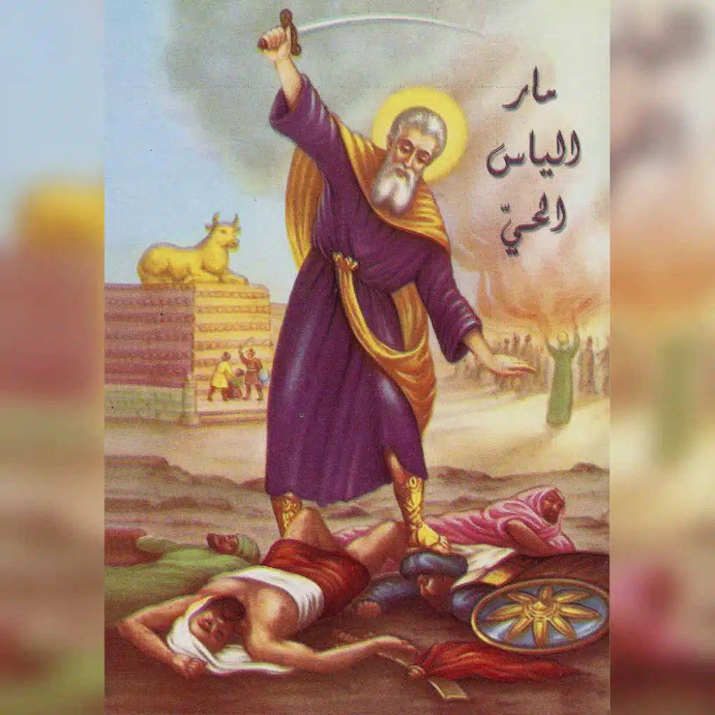 مار الياس الحي