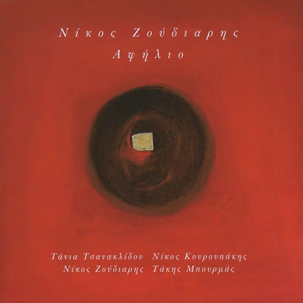 Afilio - Album Version