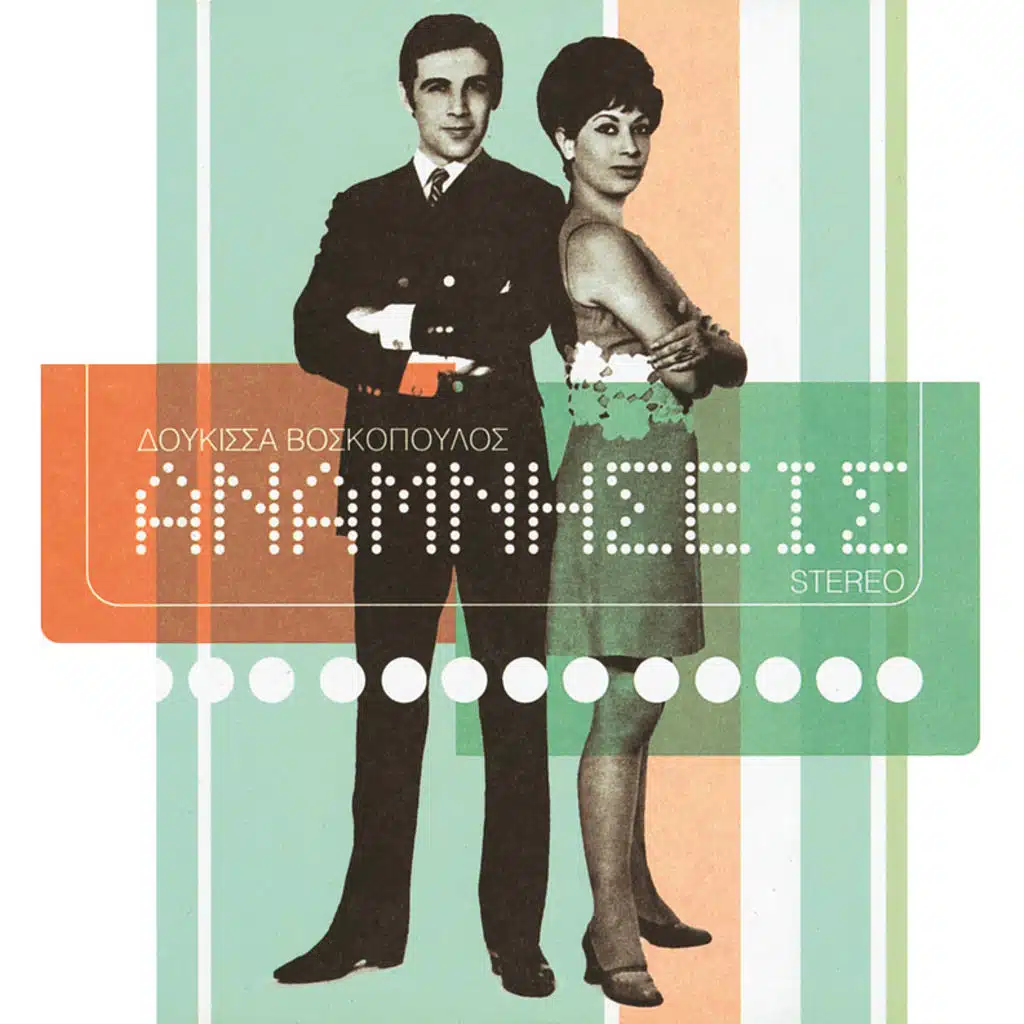 Pou Pas Choris Agapi