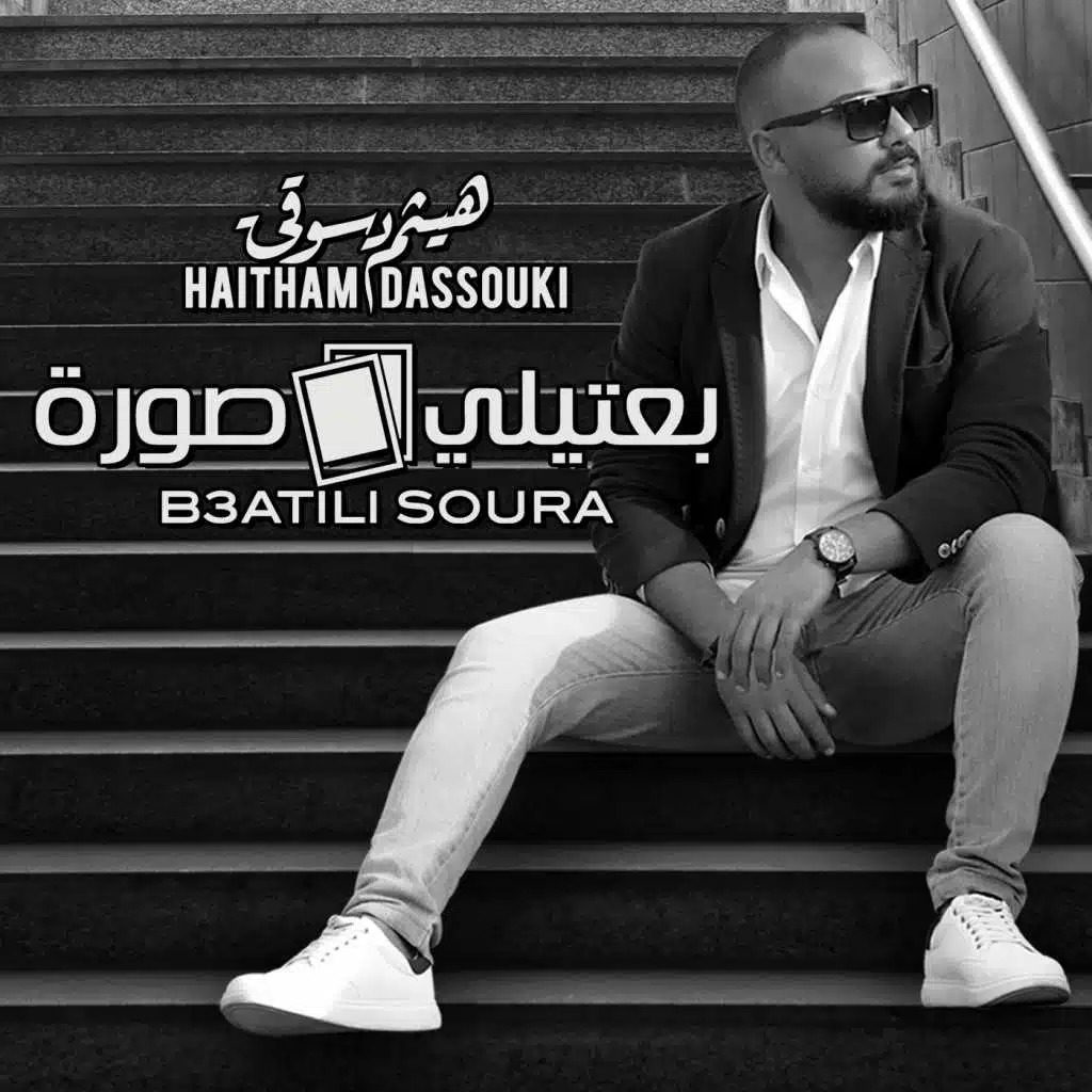 بعتيلي صورة