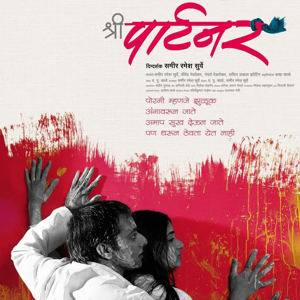 Shree Partner (Original Motion Picture Soundtrack)