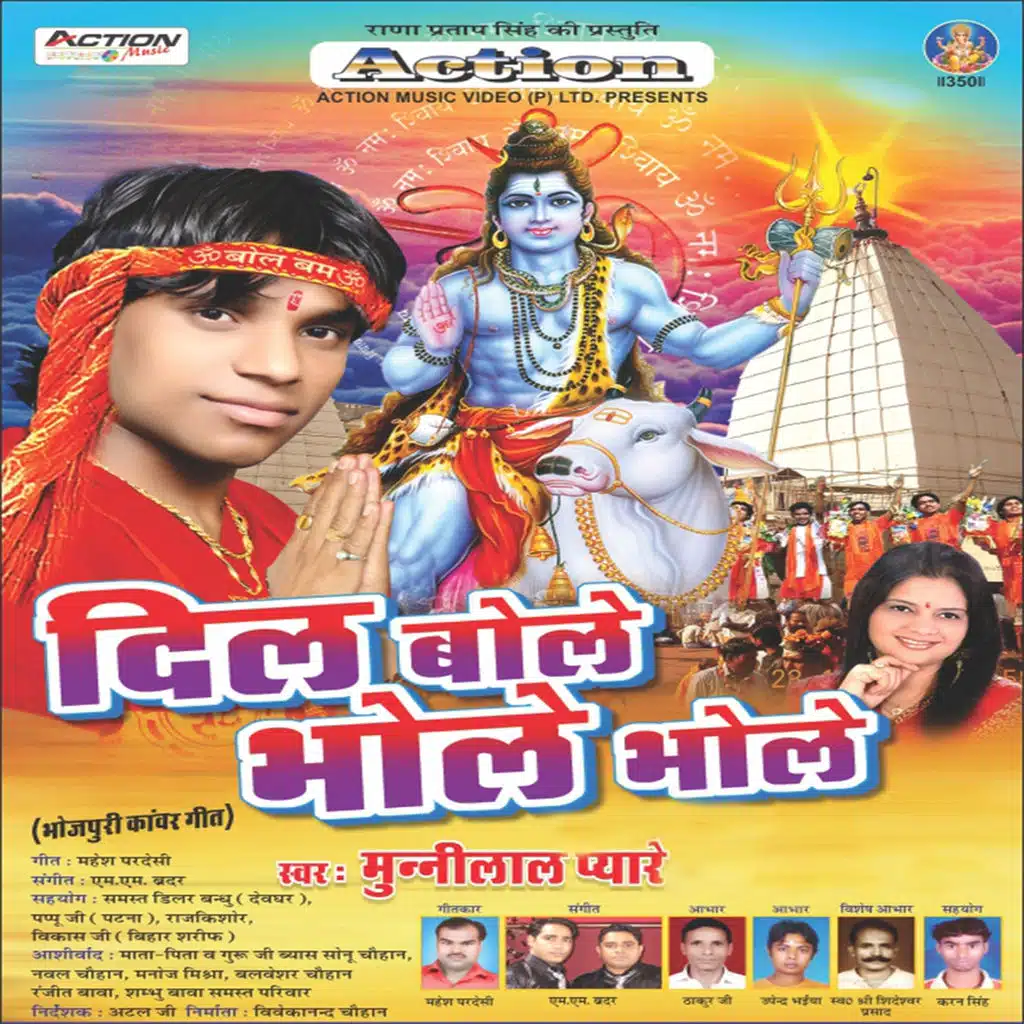 Dil Bole Bhole Bhole