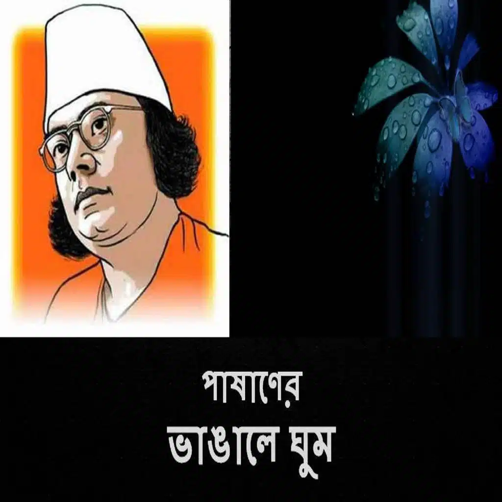 Pashaner Vangale Ghum