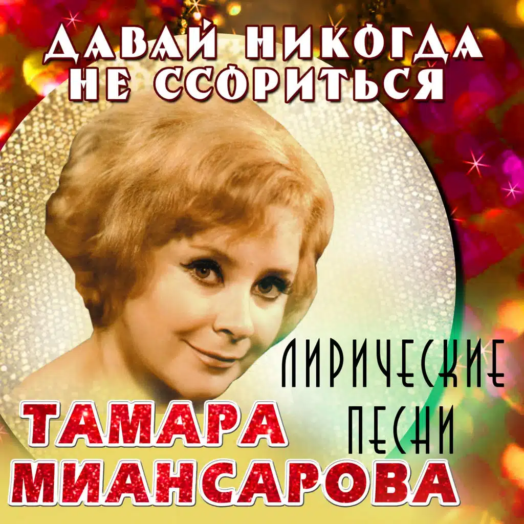 Две весны (Околица)