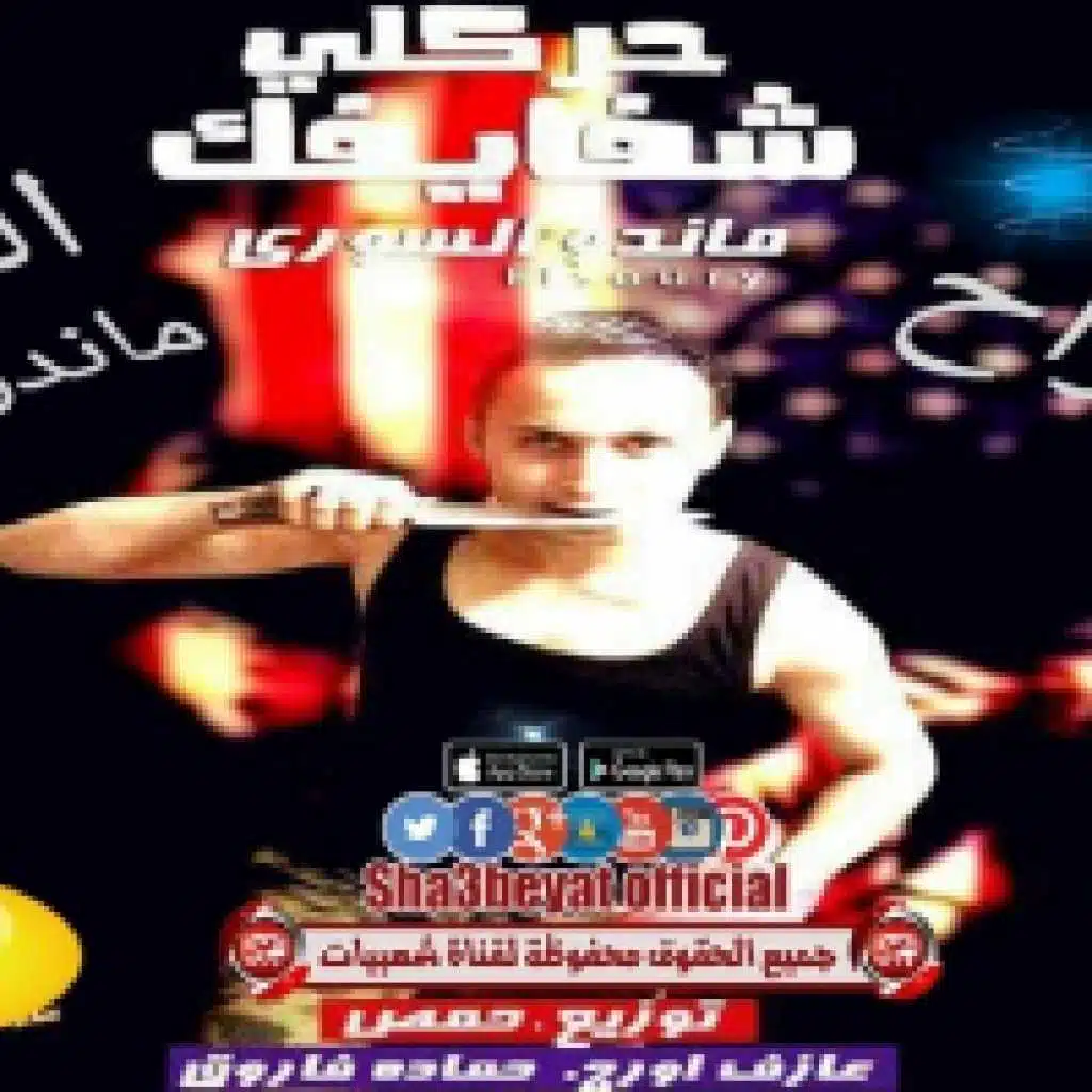 حركلي شفايفك