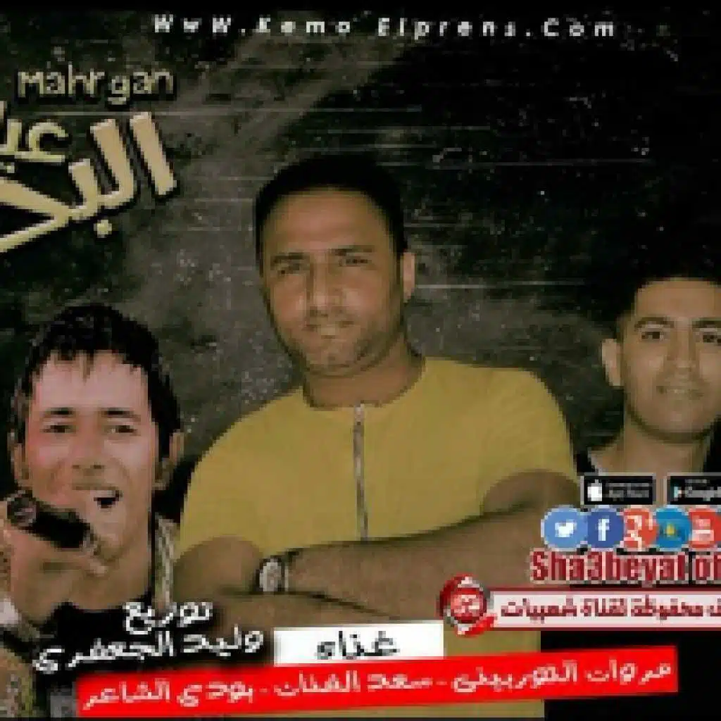 مهرجان عيله البحار