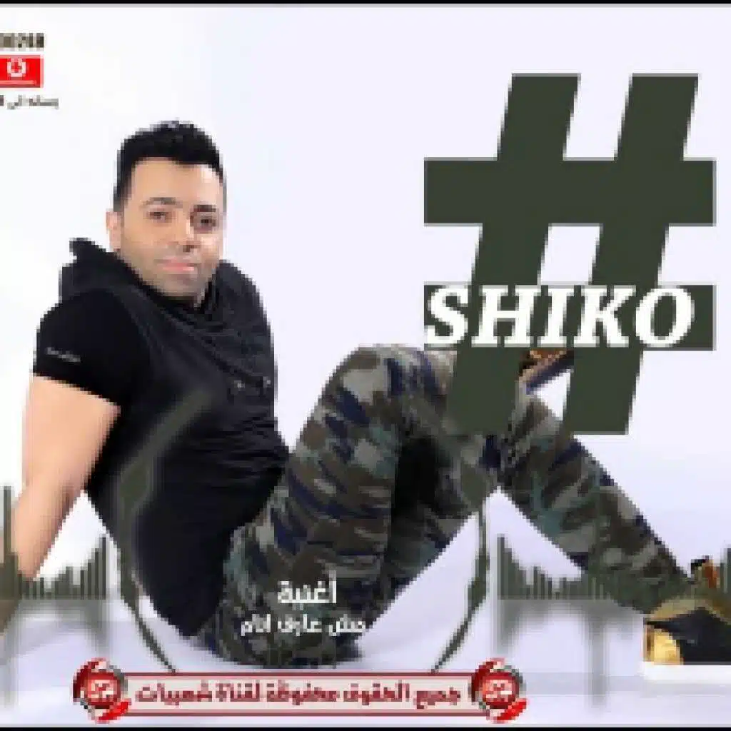 مش عارف انام