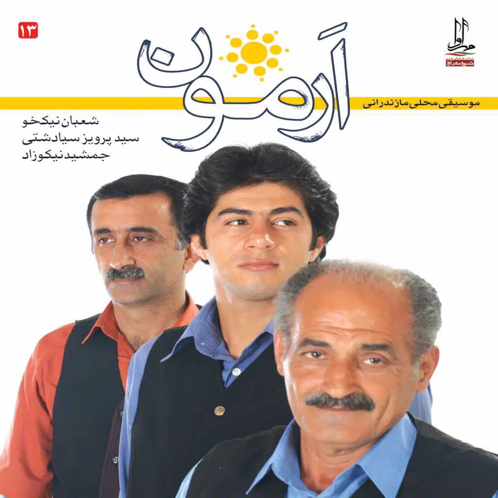 Armoon - Music of Mazandaran