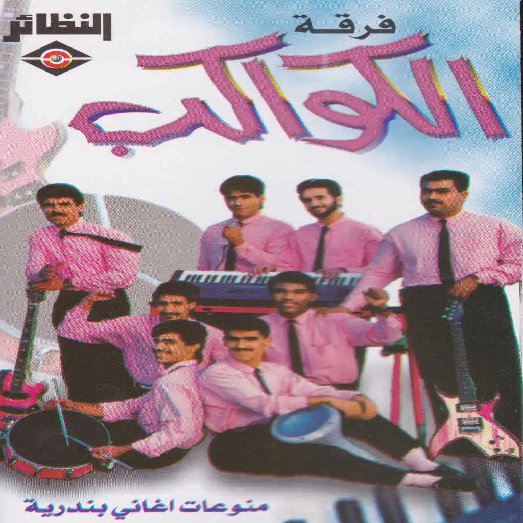 مهليما كلنوا شوردا