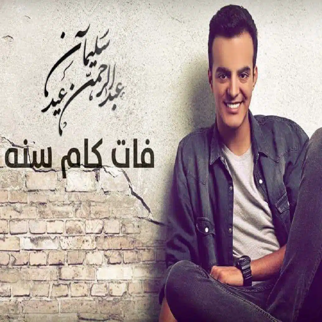 فات كام سنه