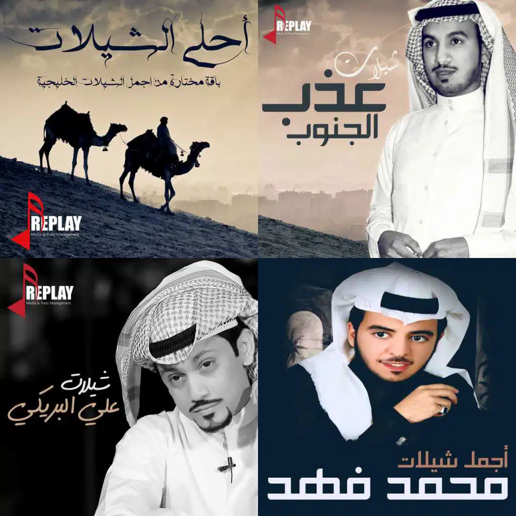 ❤احلى شيلات❤