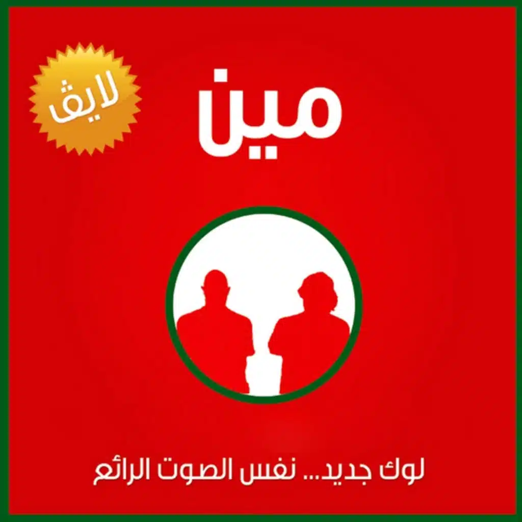 لمن كنا زغار